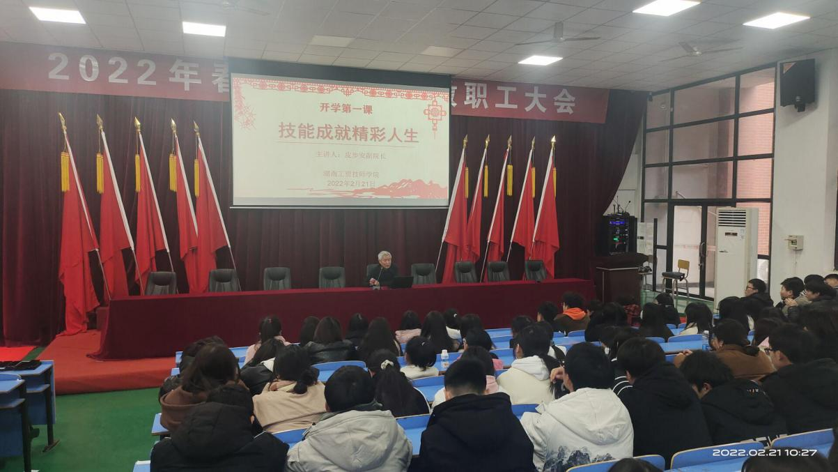技能成就精彩人生——米兰官方端网站登录入口_米兰（中国）开展2022年春季学期开学第一课活动