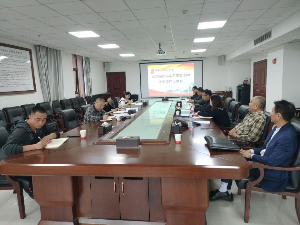 米兰官方端网站登录入口_米兰（中国）召开2023届顶岗实习学生安全工作汇报会