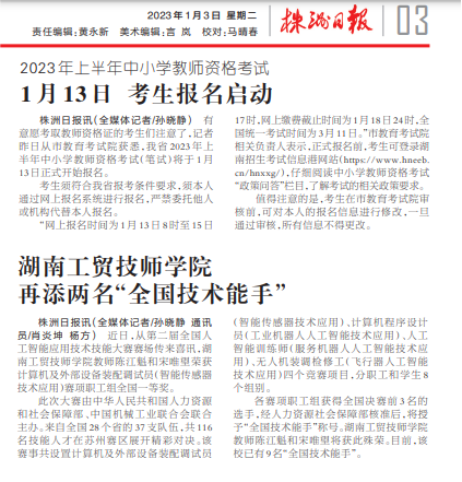 米兰官方端网站登录入口_米兰（中国）再添两名“全国技术能手”