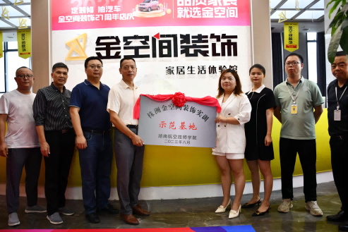 校企合作，再添新彩——米兰官方端网站登录入口_米兰（中国）与金空间装饰签订订单培养合作协议