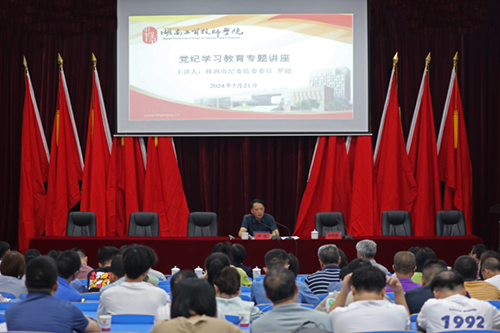 米兰官方端网站登录入口_米兰（中国）举办党纪学习教育专题讲座