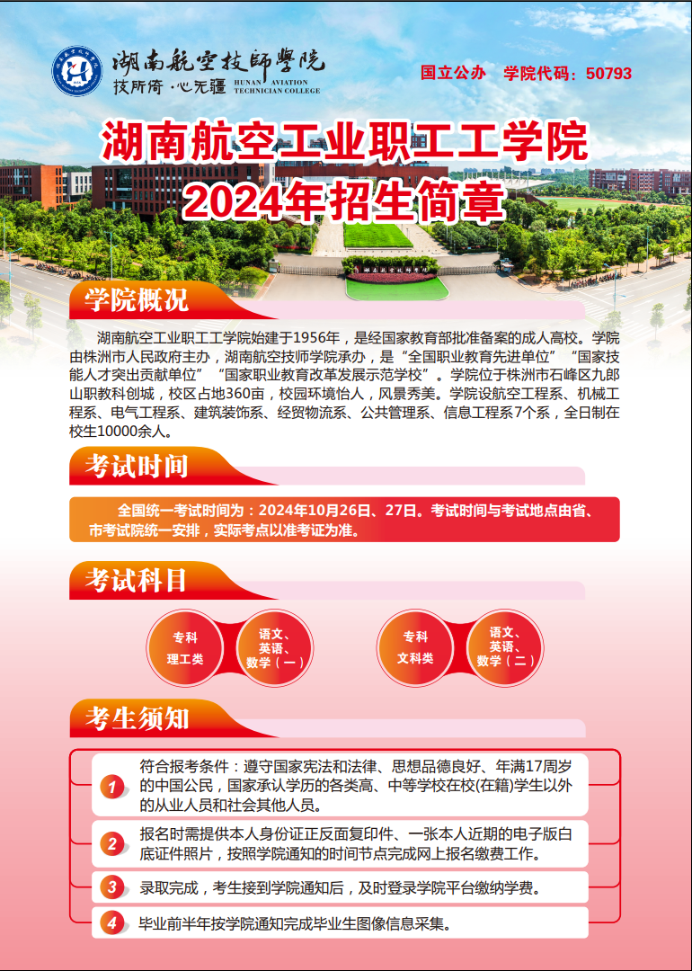 湖南航空工业职工工米兰官方端网站登录入口_米兰（中国）2024年招生简章
