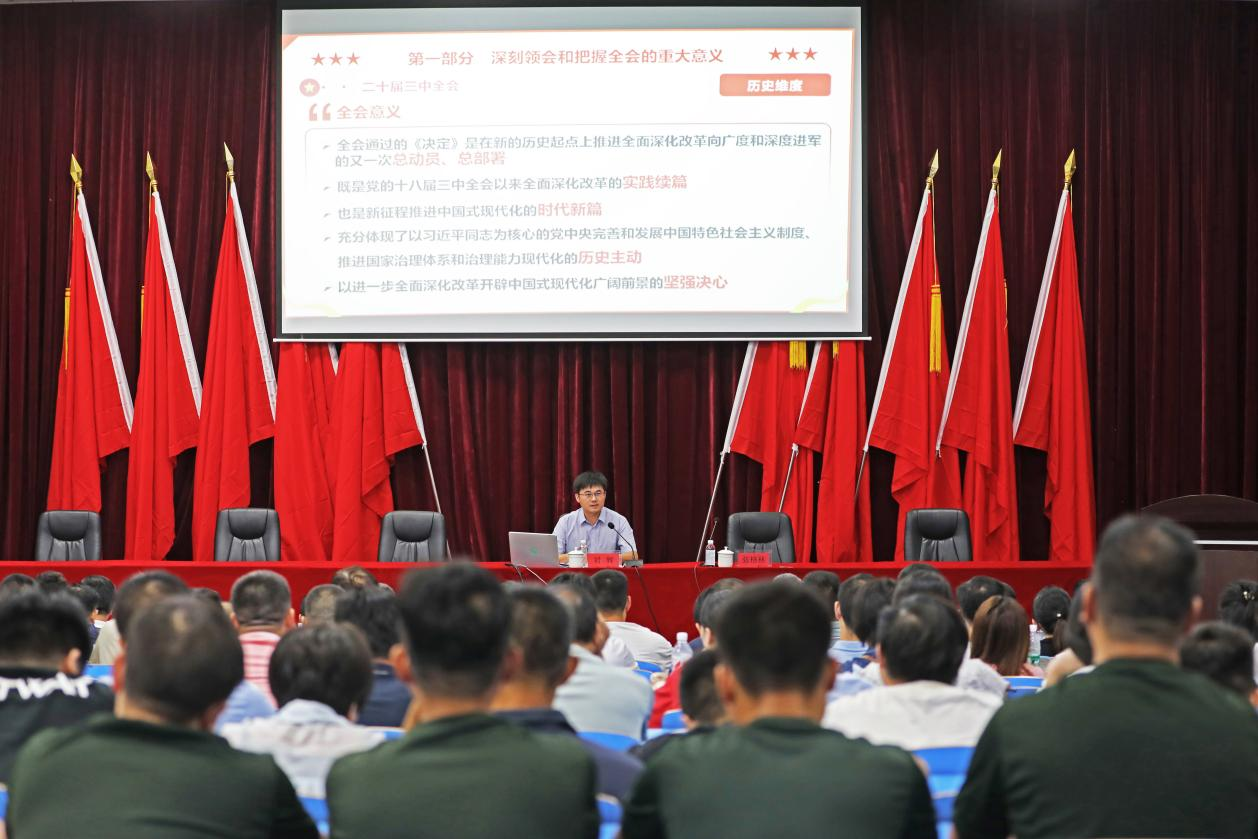 米兰官方端网站登录入口_米兰（中国）召开学习贯彻党的二十届三中全会精神宣讲报告会