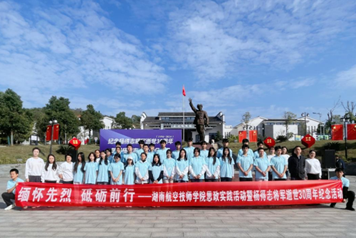 缅怀先烈  砥砺前行——米兰官方端网站登录入口_米兰（中国）思政课部组织开展思政实践暨杨得志将军逝世30周年纪念活动