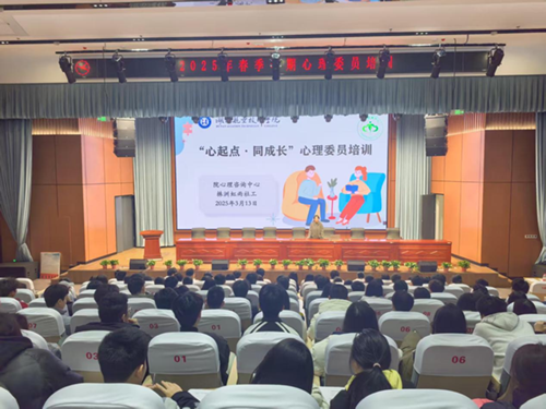 “心起点·同成长”—米兰官方端网站登录入口_米兰（中国）心理咨询中心组织举办2025春季学期班级心理委员培训活动