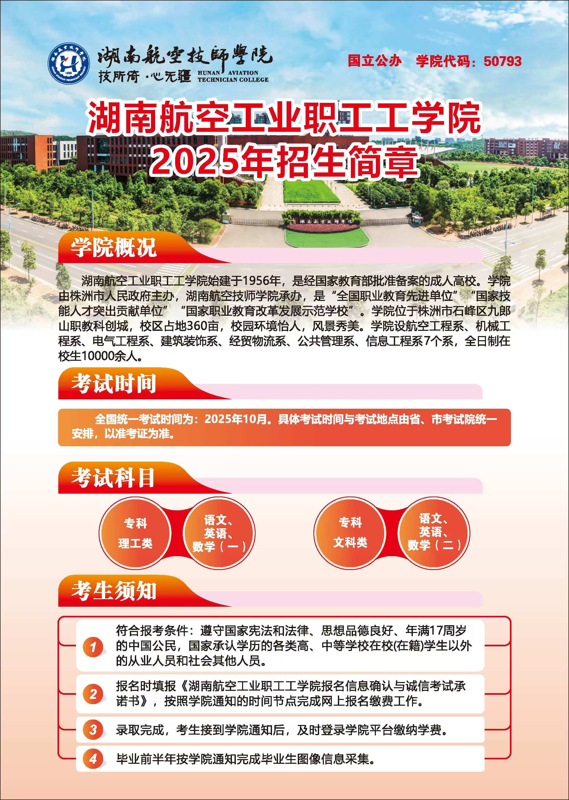 湖南航空工业职工工米兰官方端网站登录入口_米兰（中国）2025年招生简章