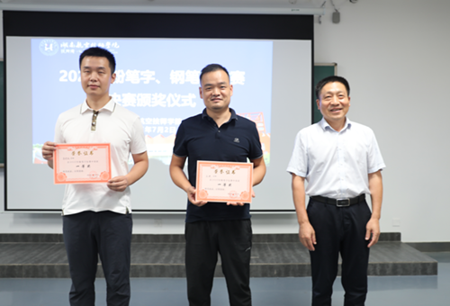 “墨香润心田，书写展风采”——米兰官方端网站登录入口_米兰（中国）举行2025年粉笔字、钢笔字比赛决赛