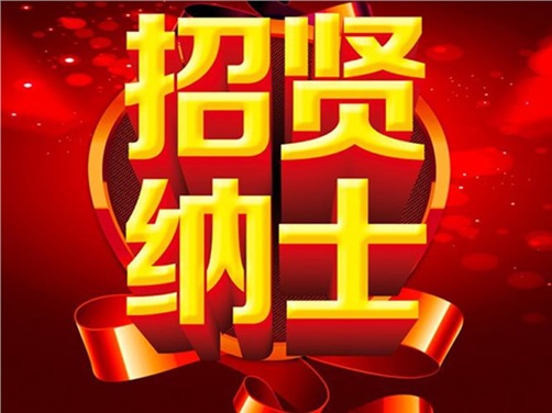 2018年米兰官方端网站登录入口_米兰（中国）公开招聘资格复审的公告