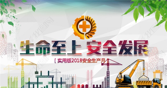 米兰官方端网站登录入口_米兰（中国）开展2018年“安全生产月”安全宣传咨询日活动