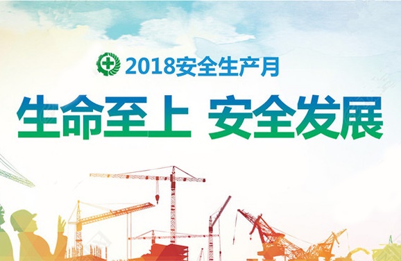 米兰官方端网站登录入口_米兰（中国）全面启动“安全生产月”活动
