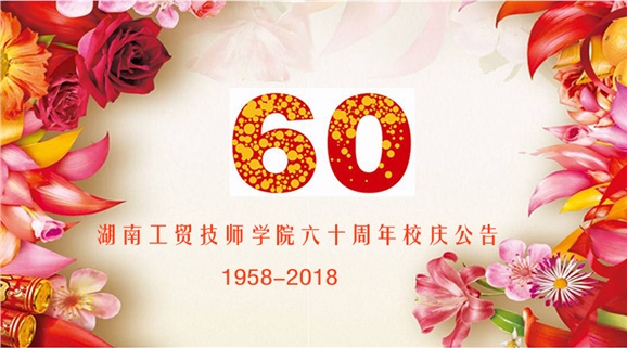 米兰官方端网站登录入口_米兰（中国）60周年校庆公告