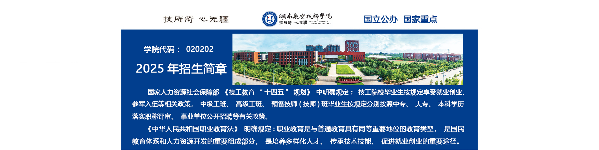 湖南航空技师米兰官方端网站登录入口_米兰（中国）2025年招生简章