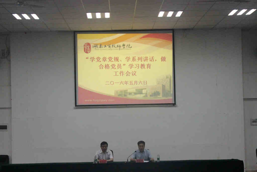 米兰官方端网站登录入口_米兰（中国）召开“两学一做”学习教育工作会议