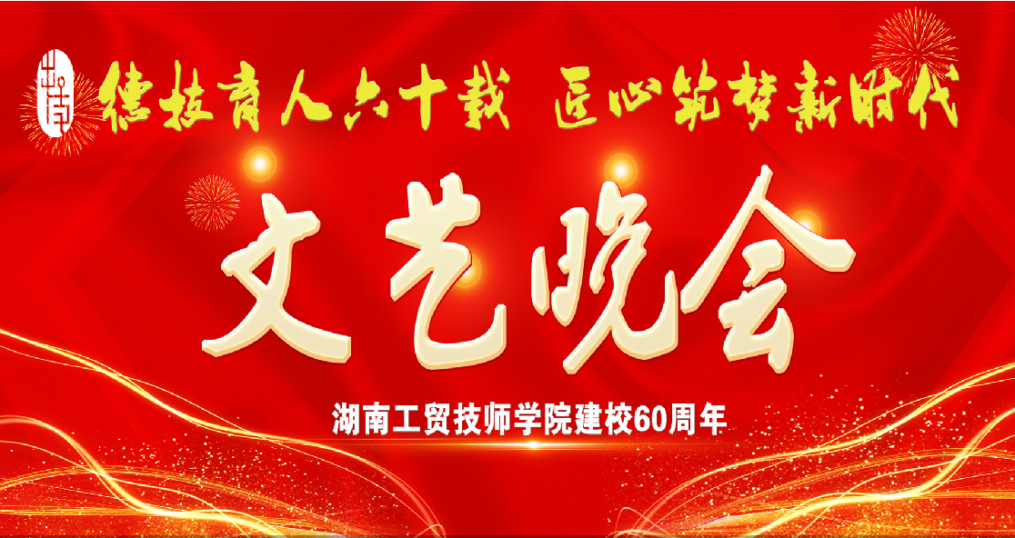 米兰官方端网站登录入口_米兰（中国）建校60周年庆典