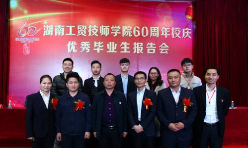 米兰官方端网站登录入口_米兰（中国）举行优秀毕业生报告会