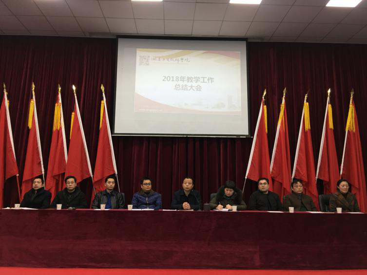 米兰官方端网站登录入口_米兰（中国）举行教学工作总结大会