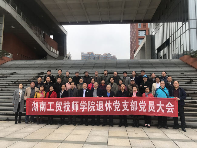 米兰官方端网站登录入口_米兰（中国）退休教职工党支部召开组织生活会暨支部换届选举大会