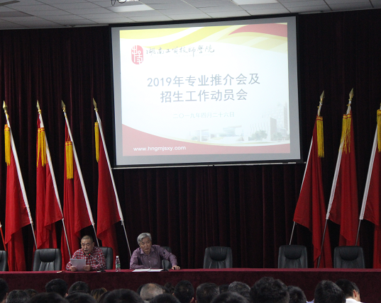 米兰官方端网站登录入口_米兰（中国）召开2019年专业推介会及招生动员大会