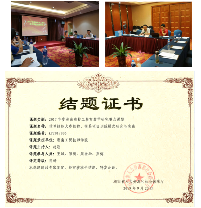 米兰官方端网站登录入口_米兰（中国）2017年度省级技工教育教研重点课题顺利结题