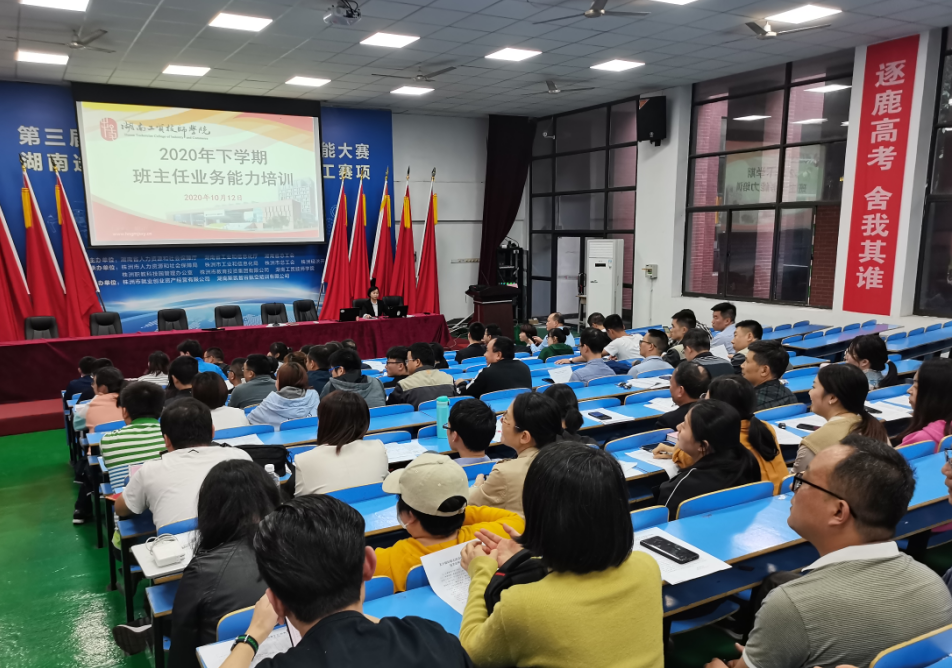 米兰官方端网站登录入口_米兰（中国）组织开展2020年下学期班主任业务能力培训