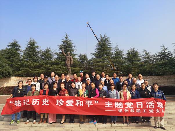 米兰官方端网站登录入口_米兰（中国）退休教职工党支部开展“铭记历史·珍爱和平”主题党日活动